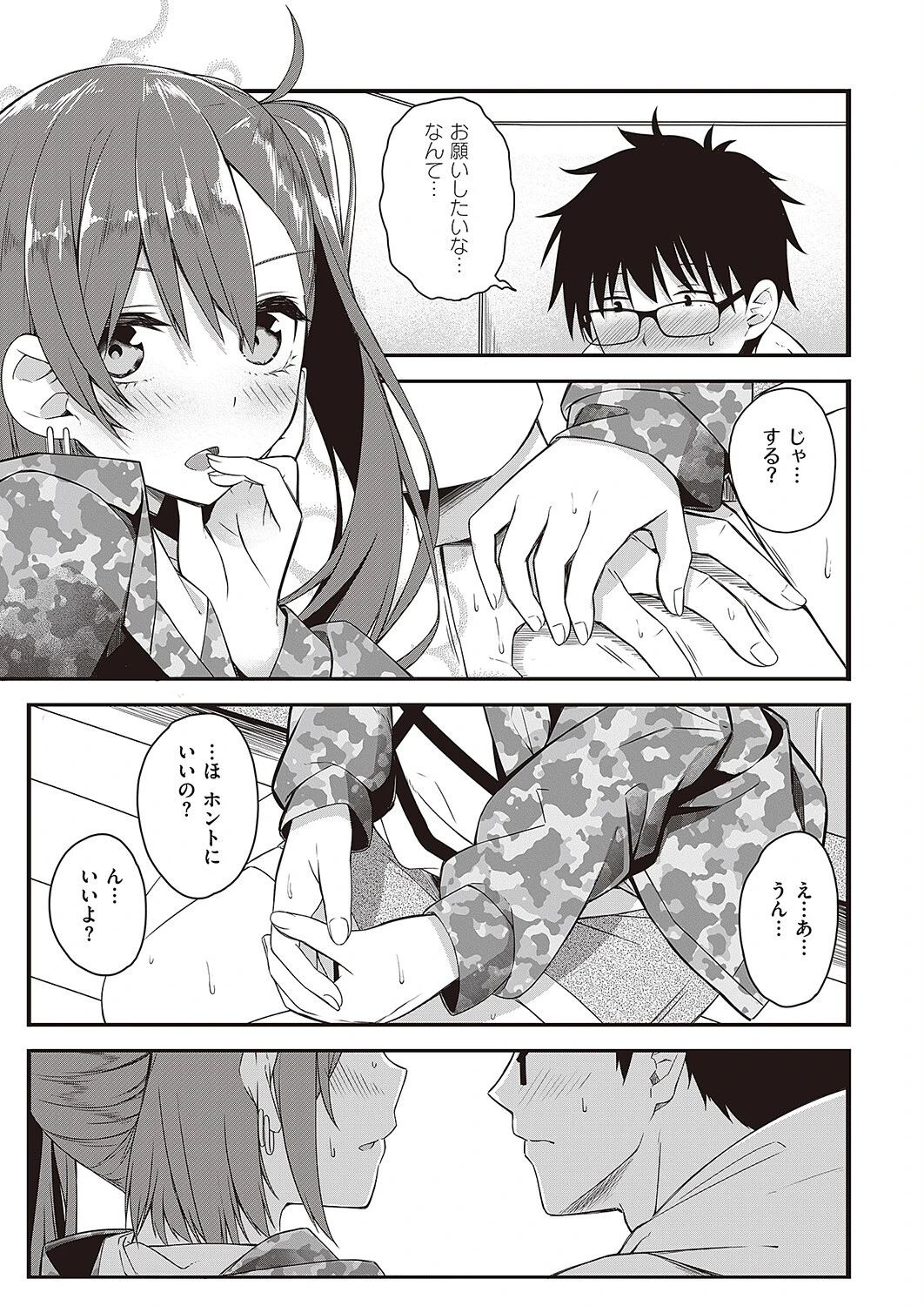 ねえ、こっち向いて?(単話) 5ページ