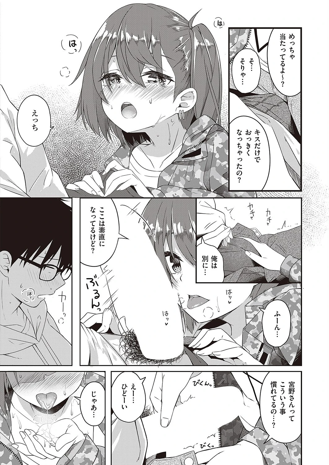 ねえ、こっち向いて？（単話） 8ページ