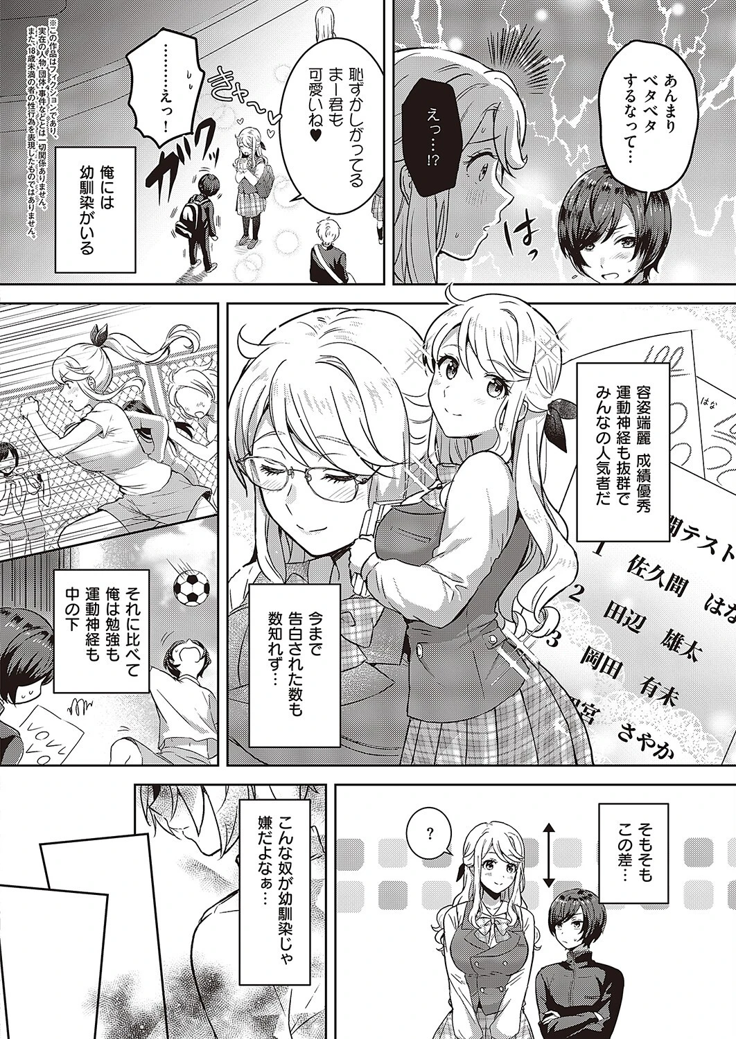 ずっとずぅ〜っと一緒だよ（単話） 2ページ