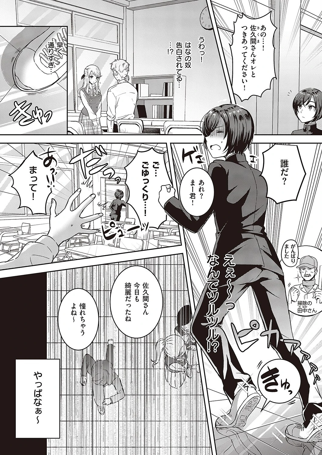 ずっとずぅ〜っと一緒だよ（単話） 3ページ