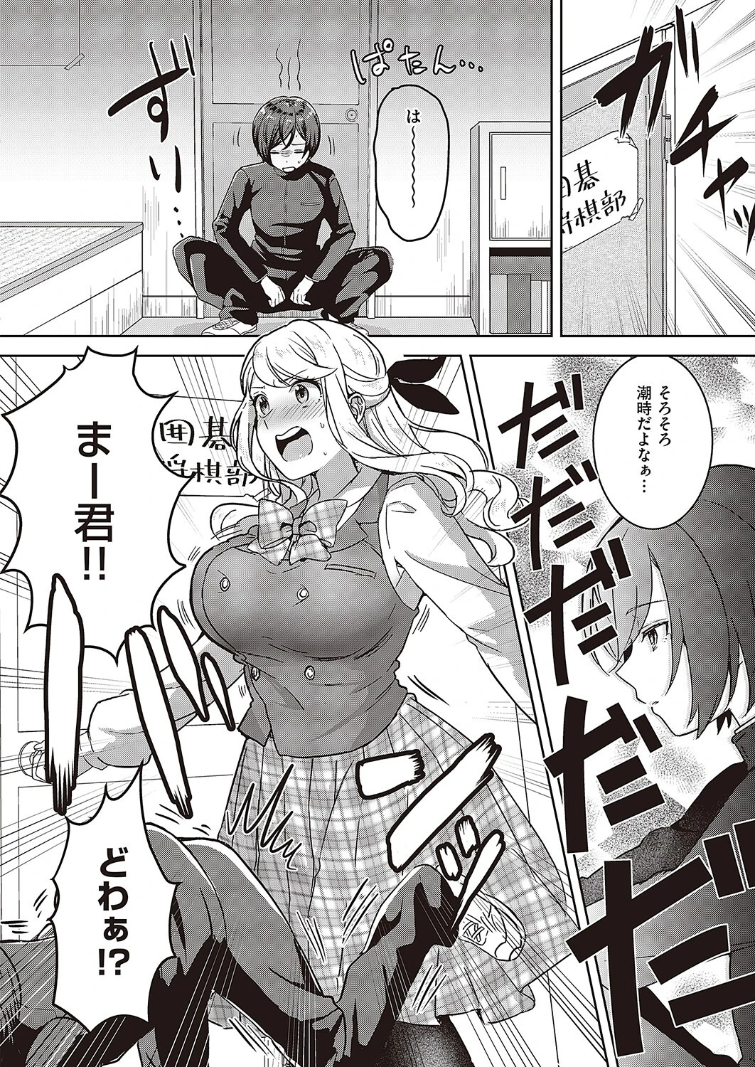 ずっとずぅ〜っと一緒だよ（単話） 4ページ