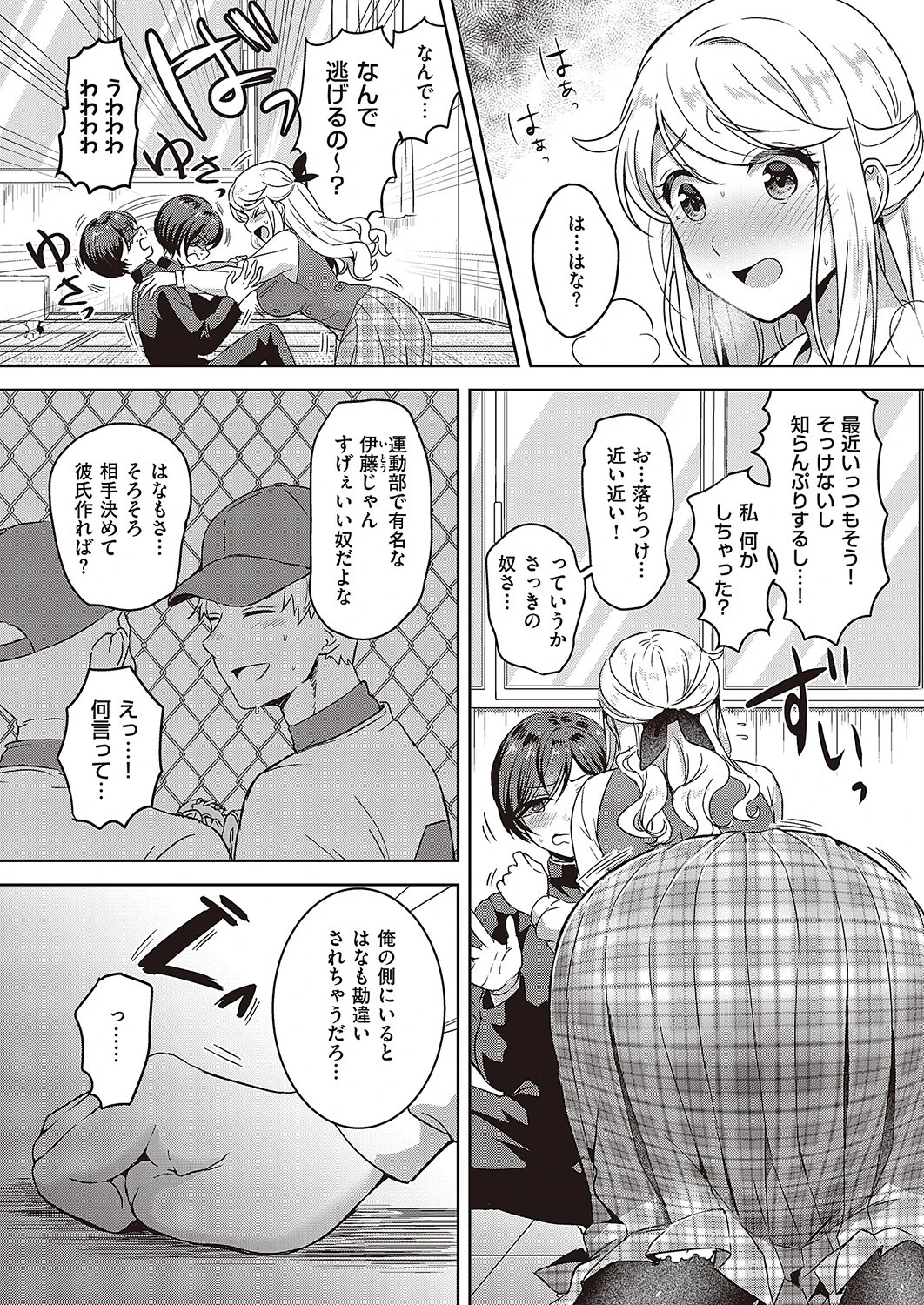 ずっとずぅ〜っと一緒だよ（単話） 5ページ