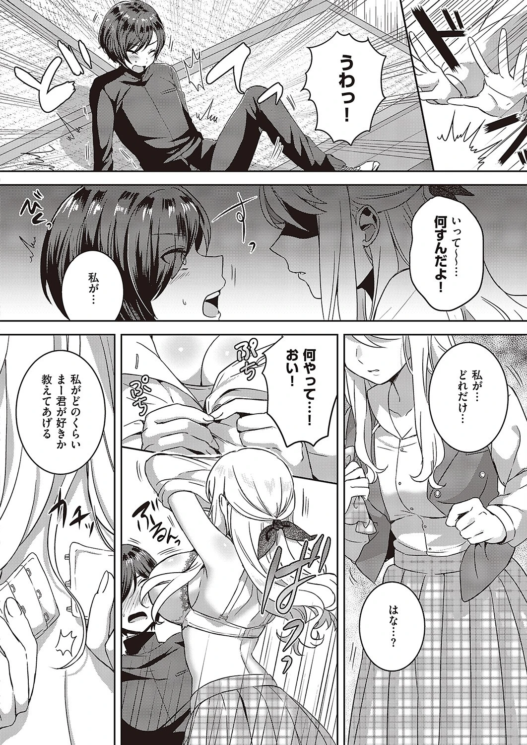 ずっとずぅ〜っと一緒だよ（単話） 6ページ