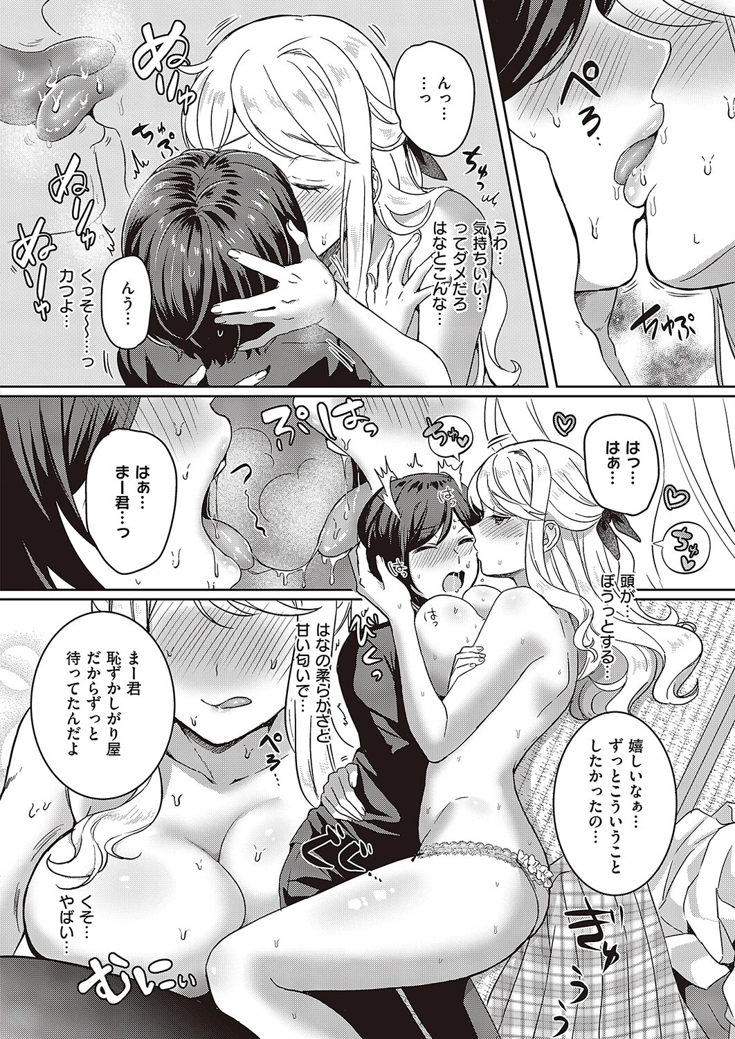 ずっとずぅ〜っと一緒だよ（単話） 8ページ