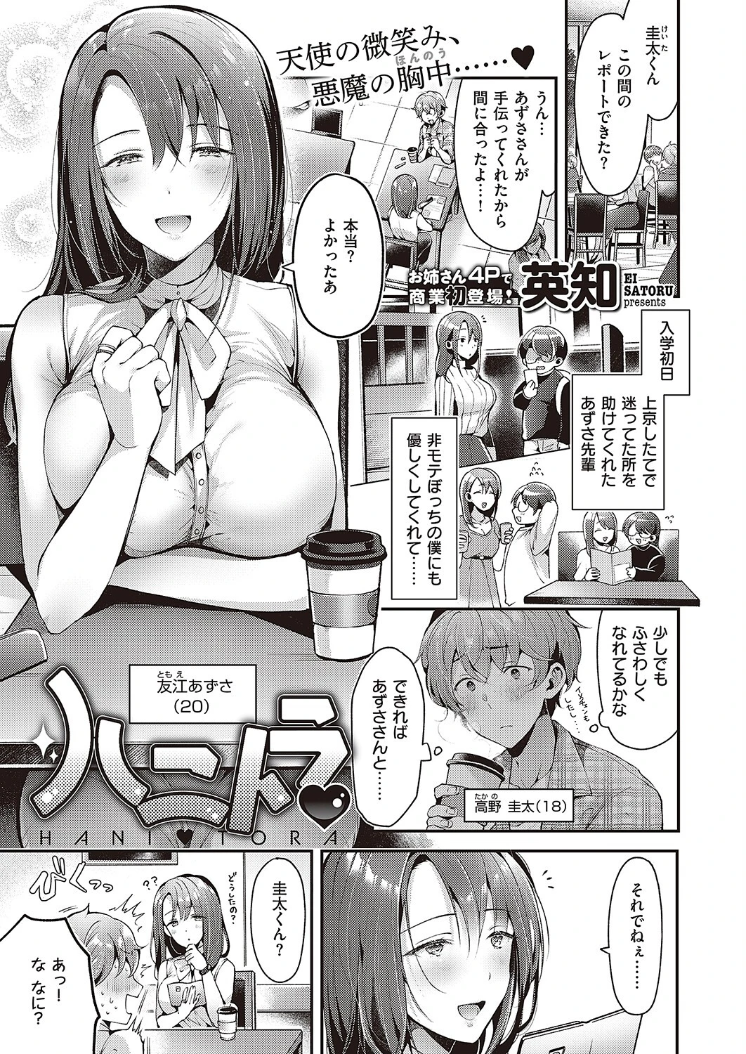 ハニトラ（単話） エロ漫画 無料