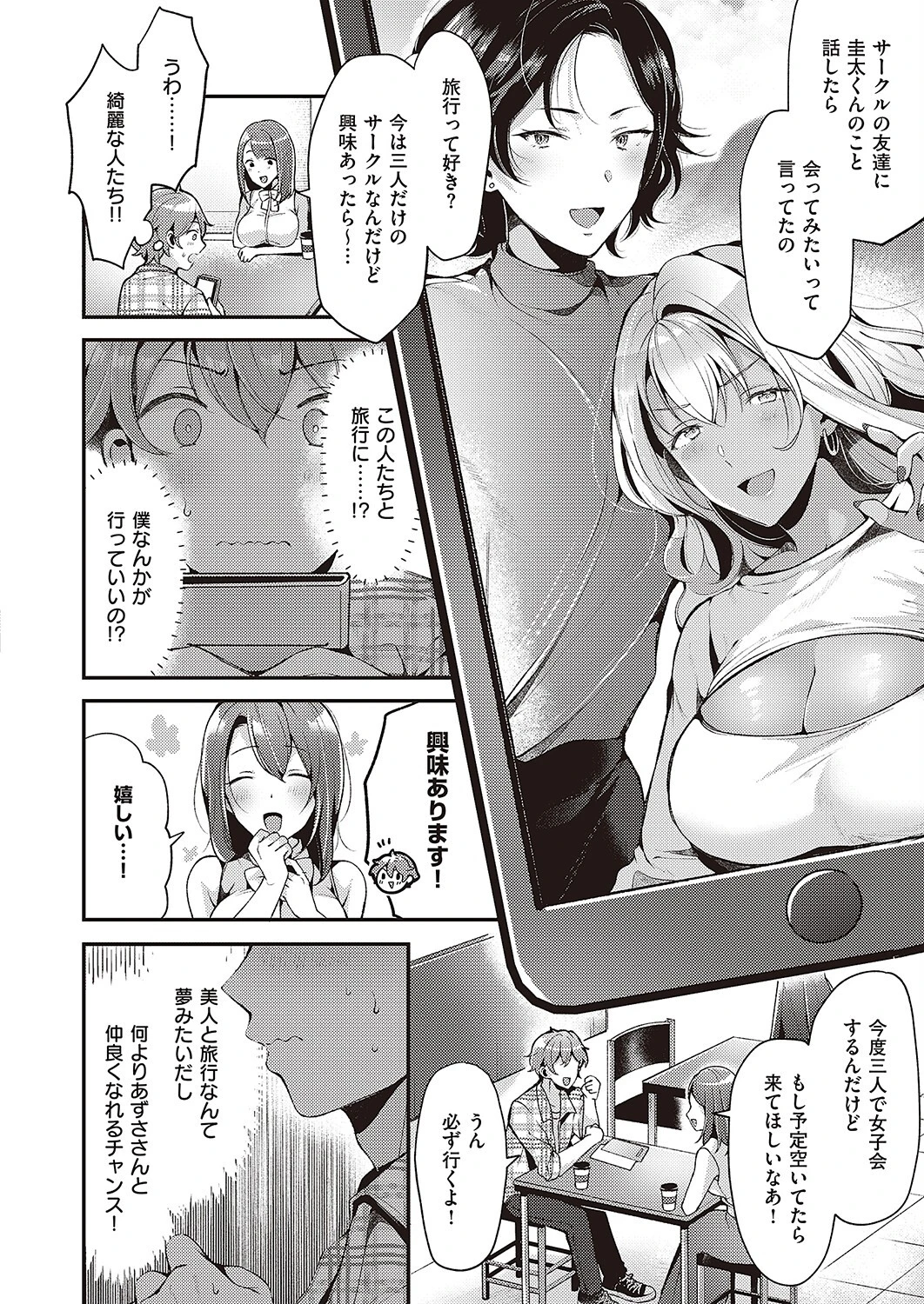 ハニトラ（単話） 2ページ