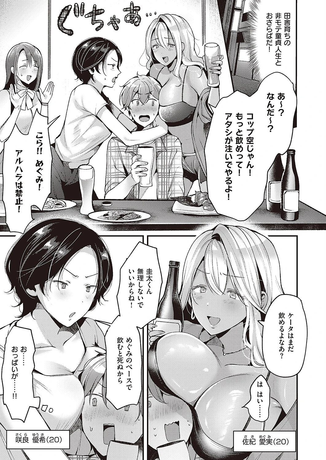 ハニトラ（単話） 3ページ