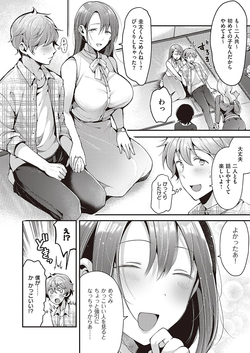 ハニトラ（単話） 4ページ