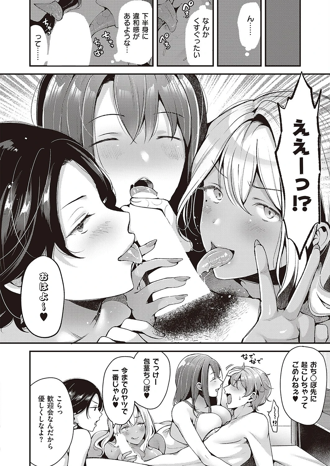 ハニトラ（単話） 6ページ