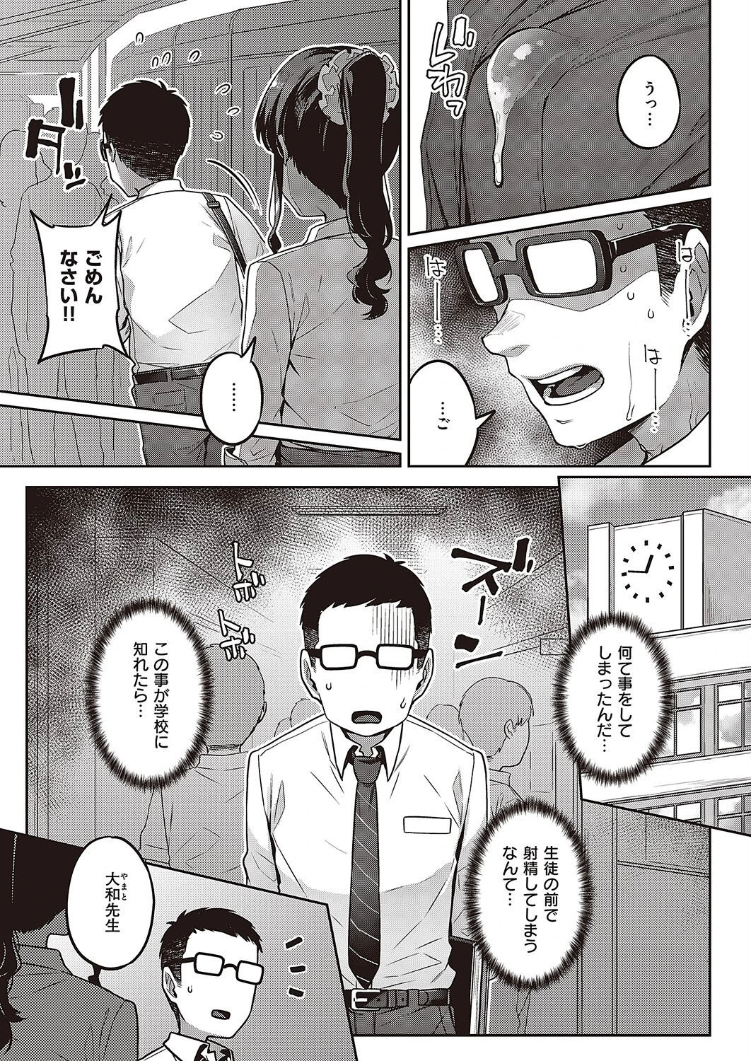 先生、お願いします(単話) 5ページ