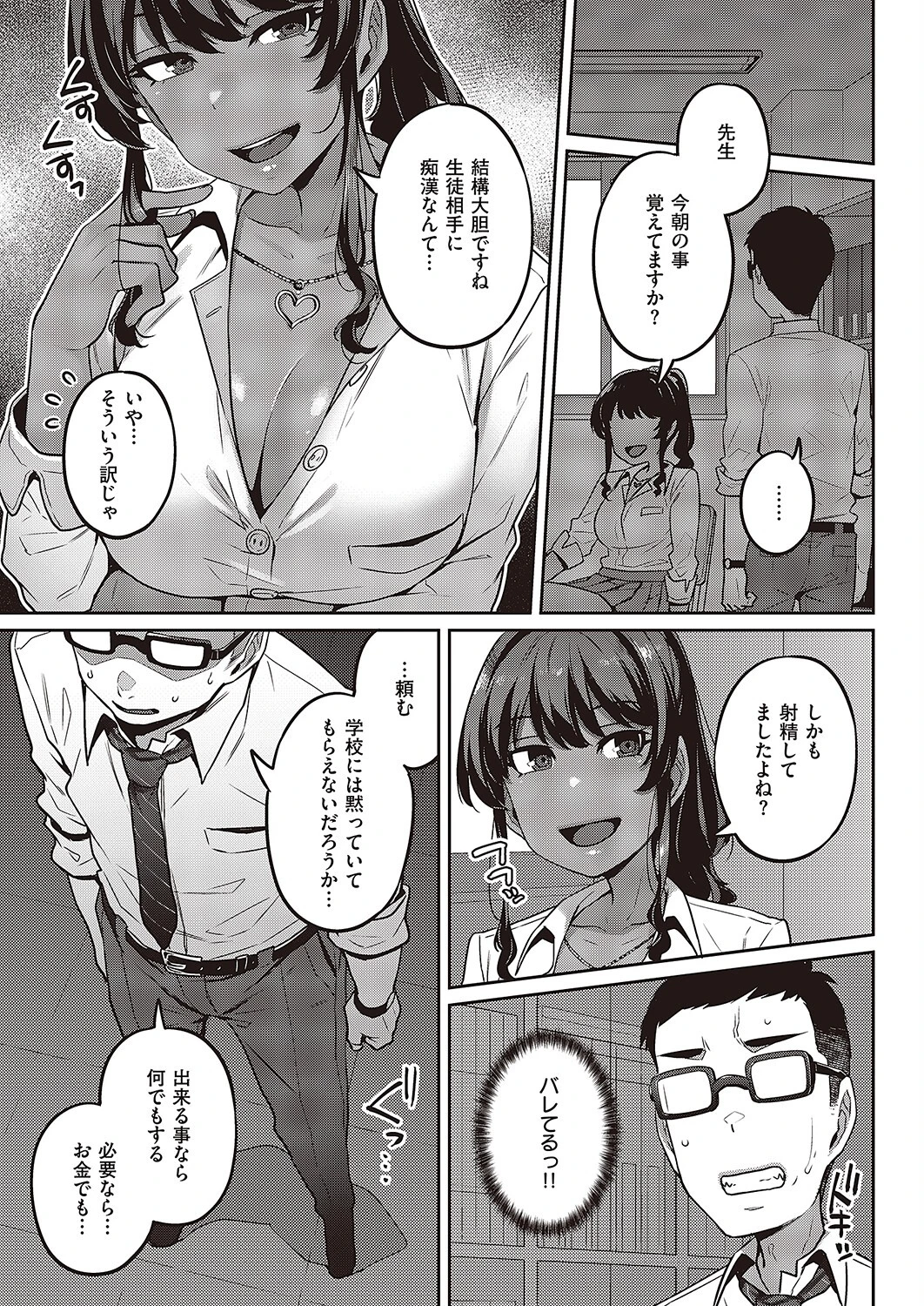 先生、お願いします(単話) 7ページ