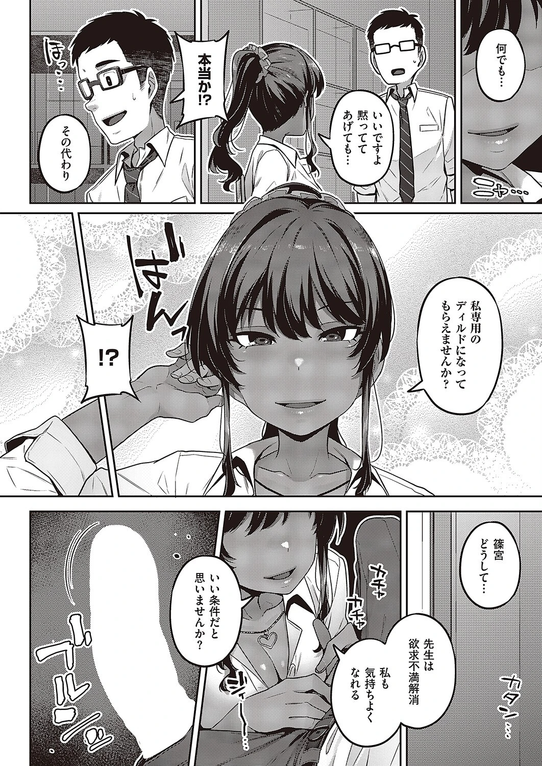 先生、お願いします（単話） 8ページ