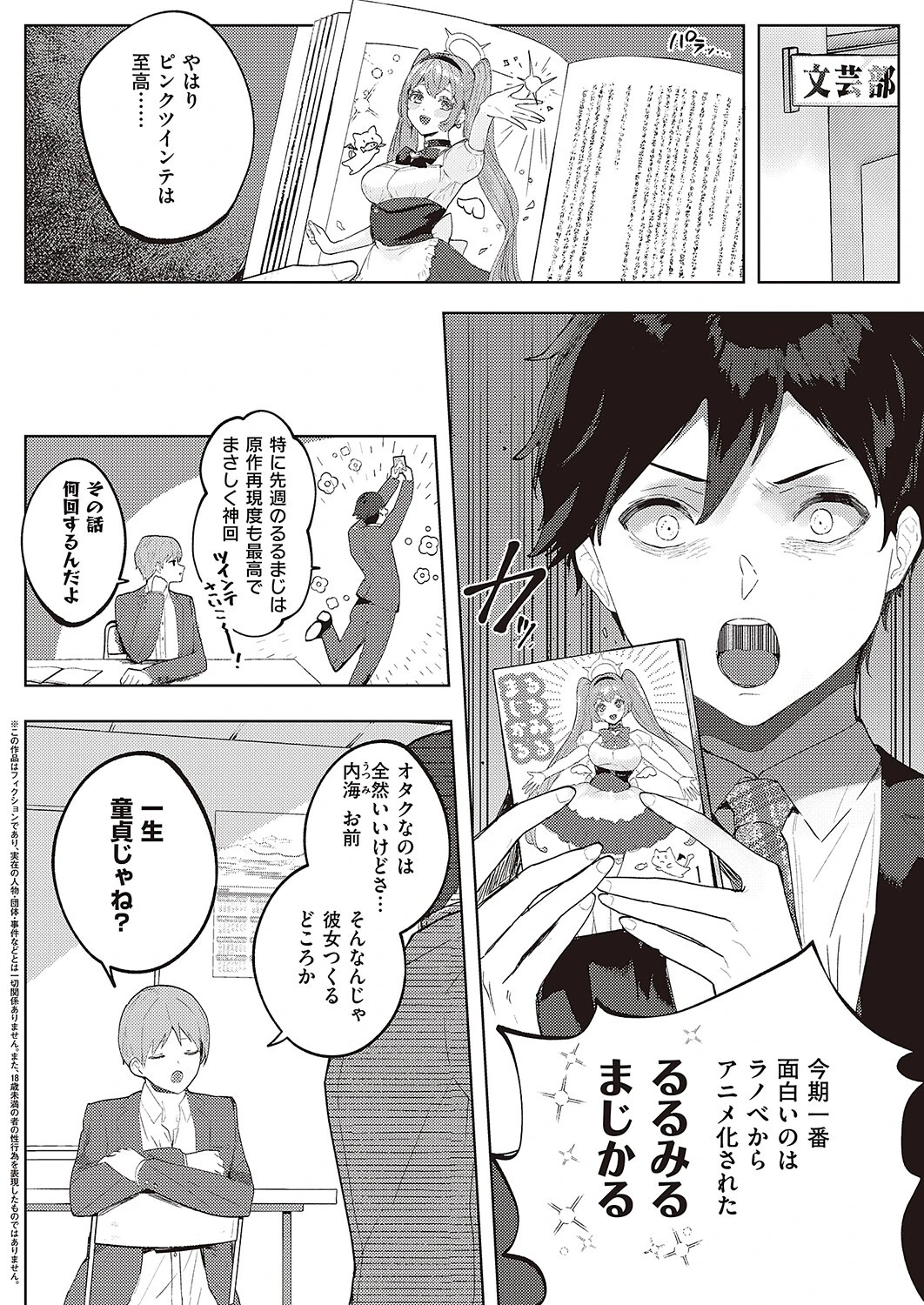 ピンクツインテえもーしょん（単話） 2ページ