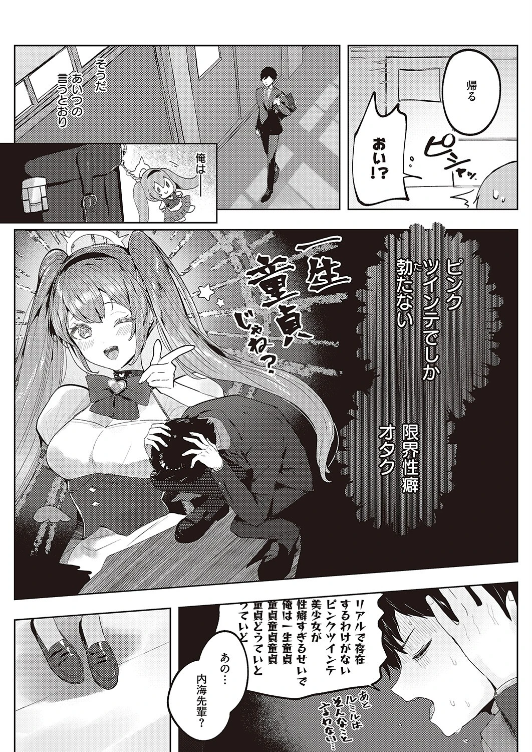 ピンクツインテえもーしょん（単話） 3ページ