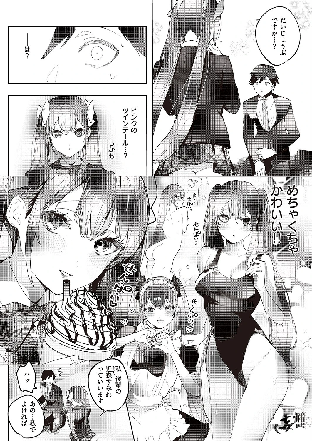 ピンクツインテえもーしょん（単話） 4ページ