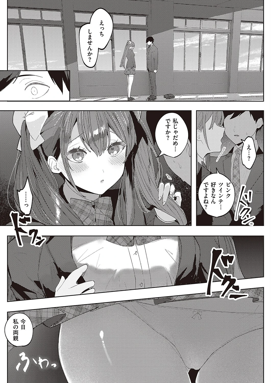 ピンクツインテえもーしょん（単話） 5ページ