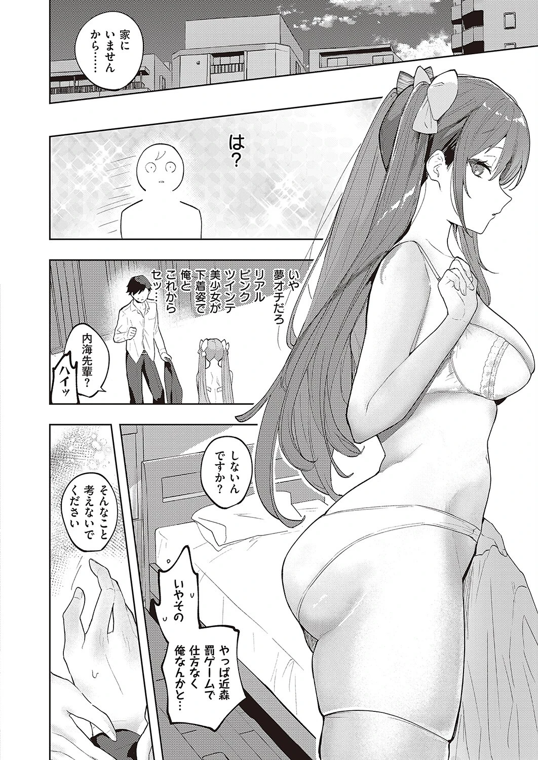 ピンクツインテえもーしょん（単話） 6ページ