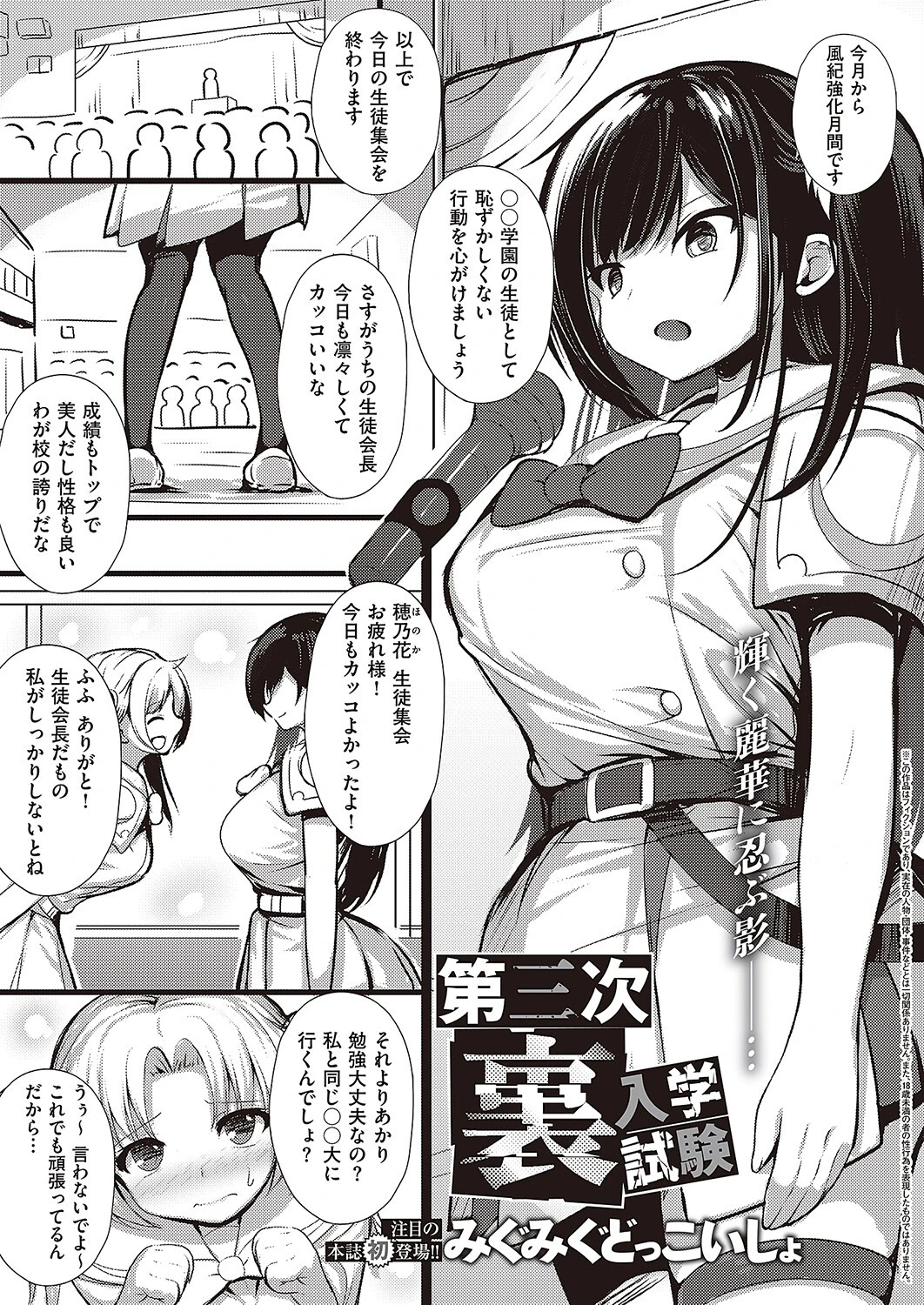 第三次裏入学試験（単話） エロ漫画 無料