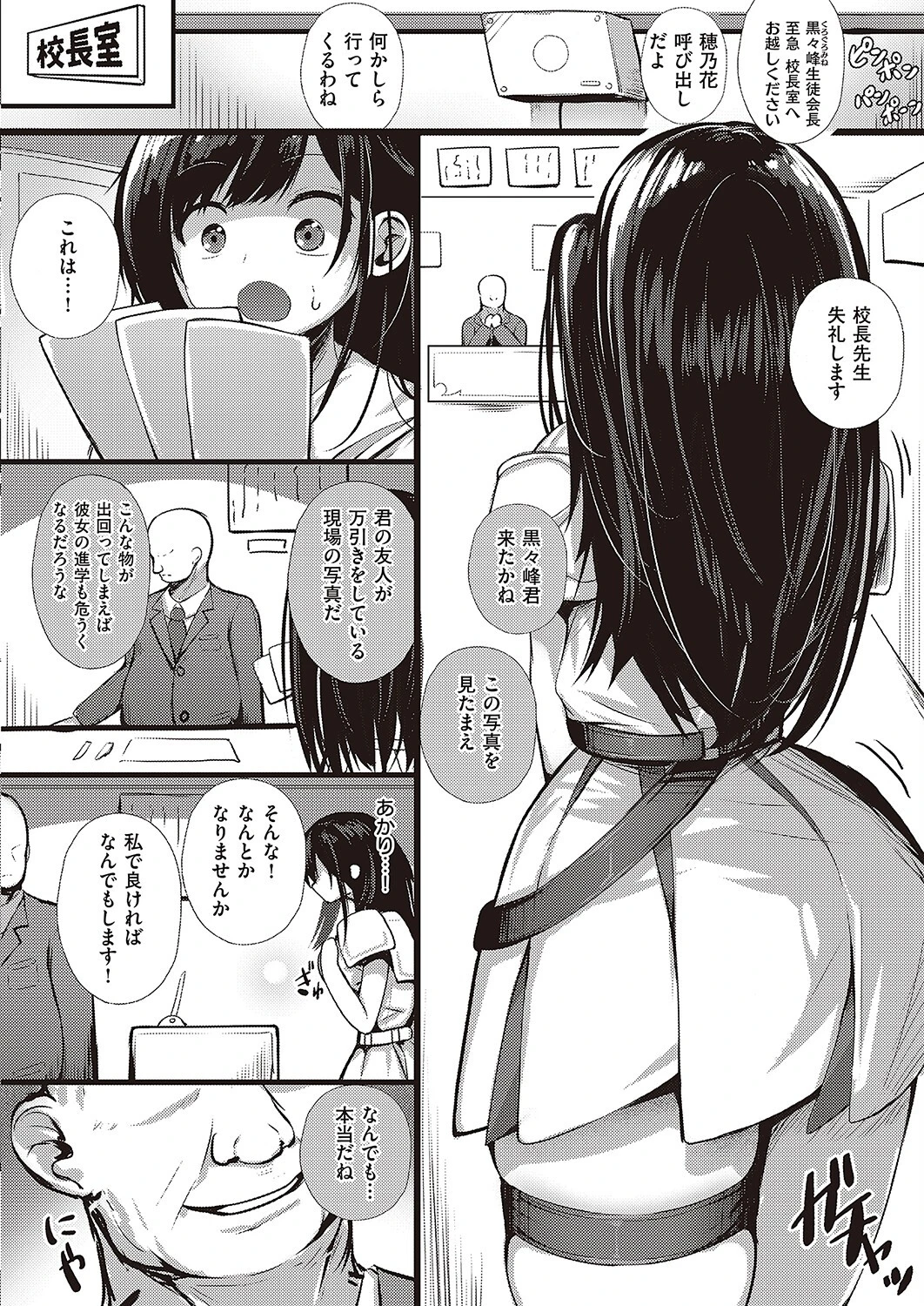 第三次裏入学試験（単話） 2ページ