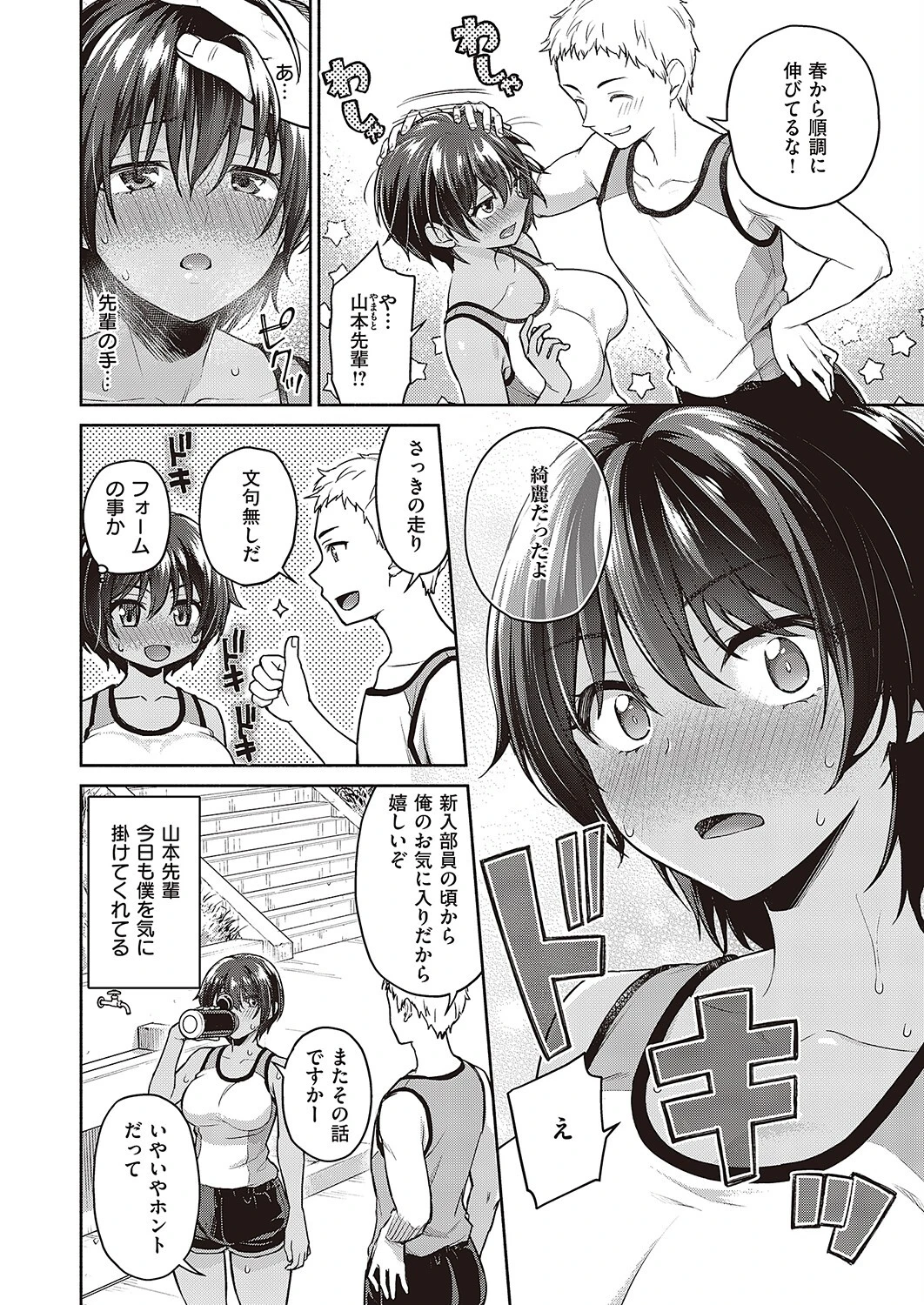 先輩のセイだから…(単話) 2ページ