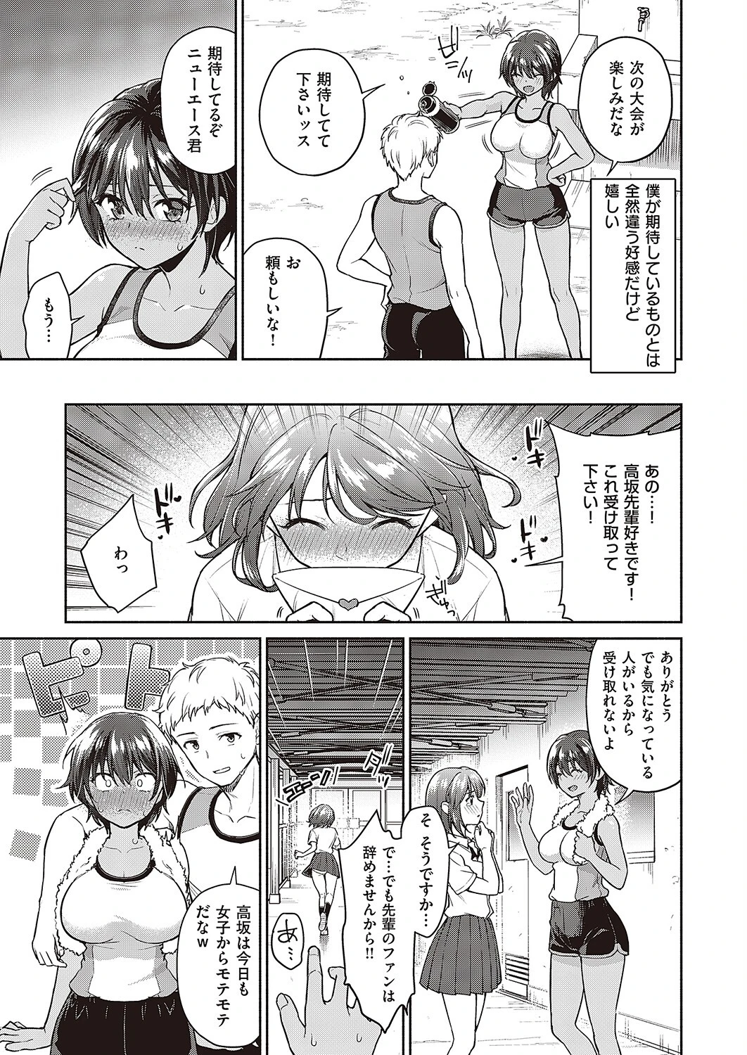 先輩のセイだから…(単話) 3ページ