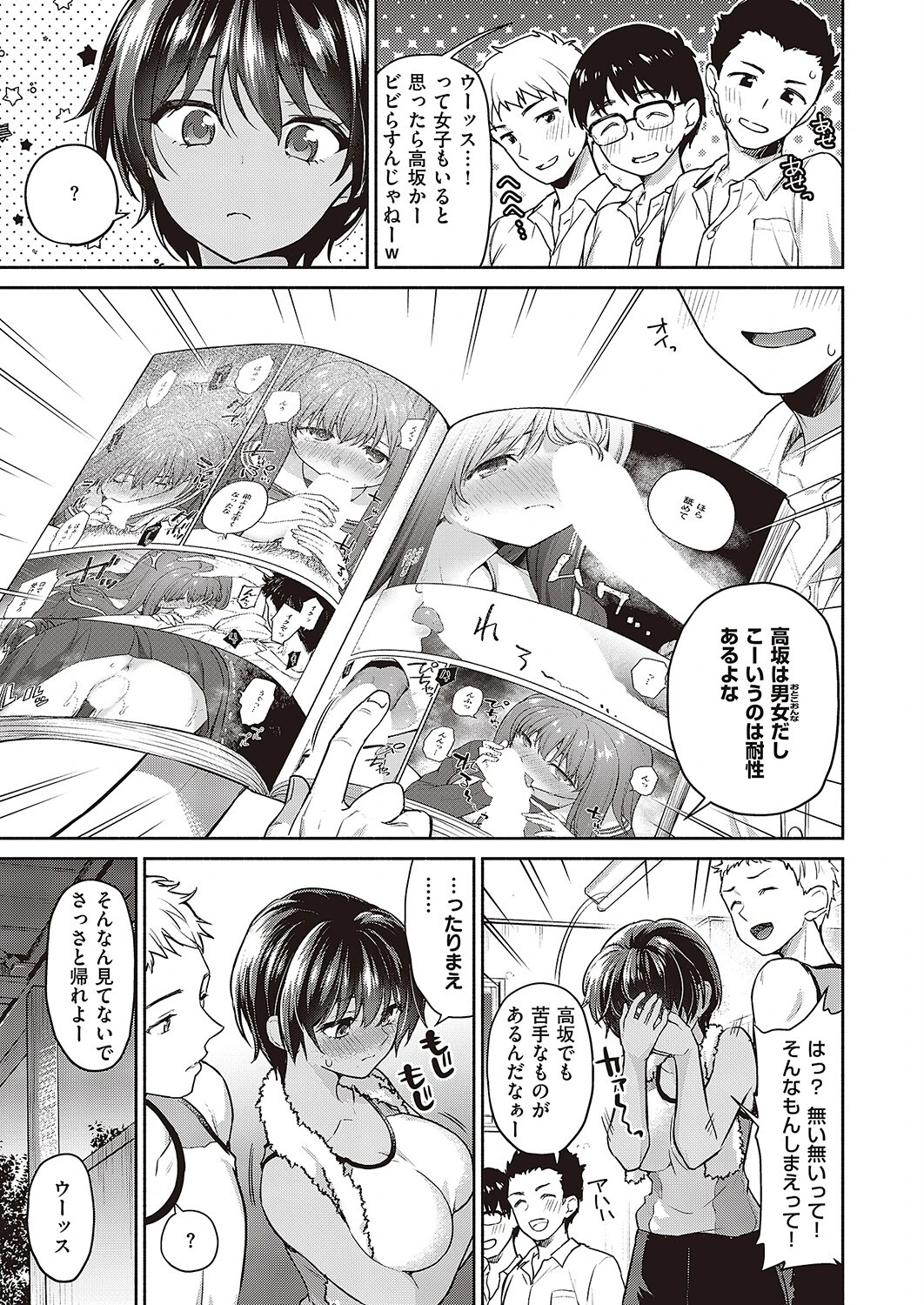 先輩のセイだから…(単話) 5ページ