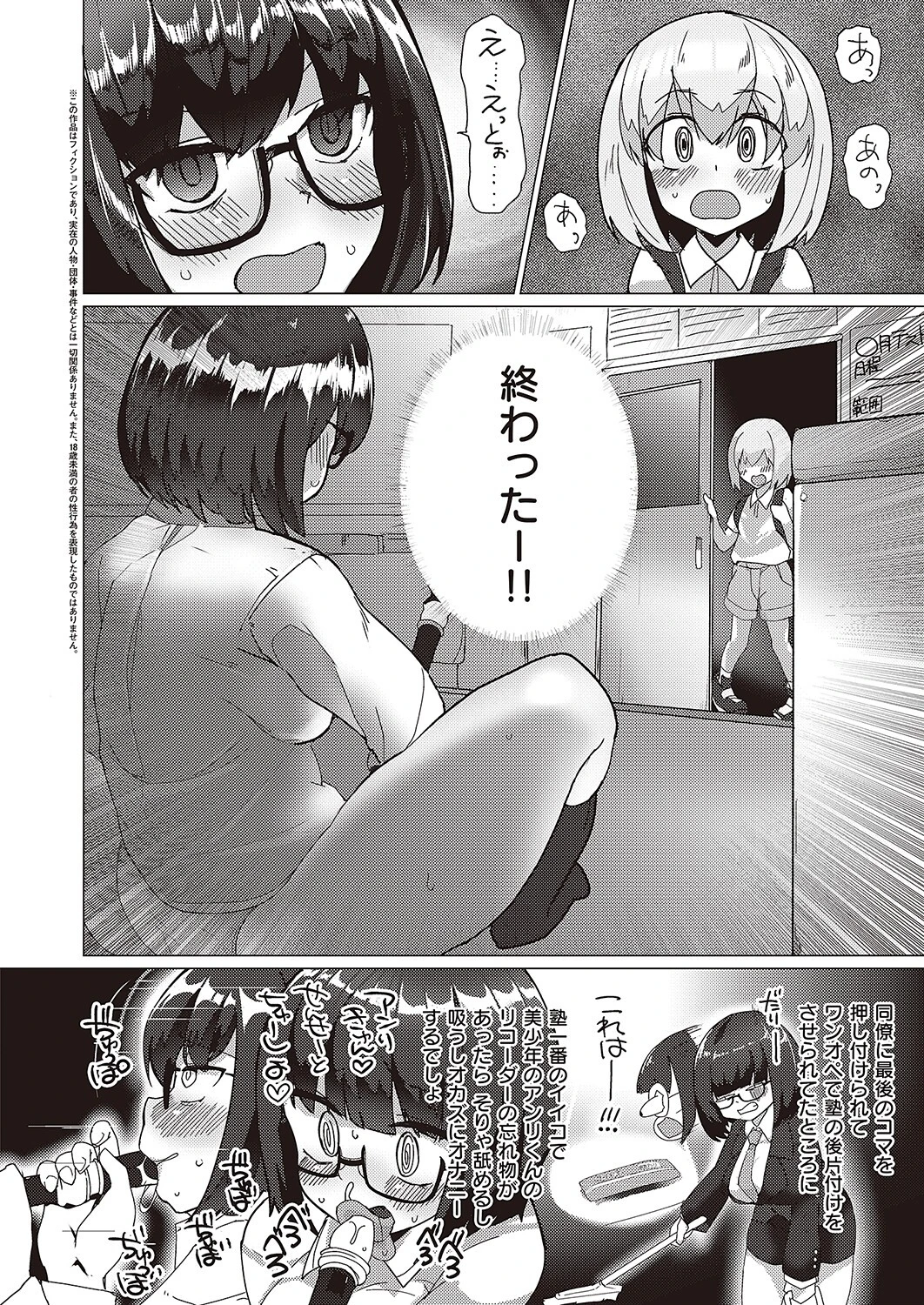 はるちゃん先生のひみつ（単話） 2ページ