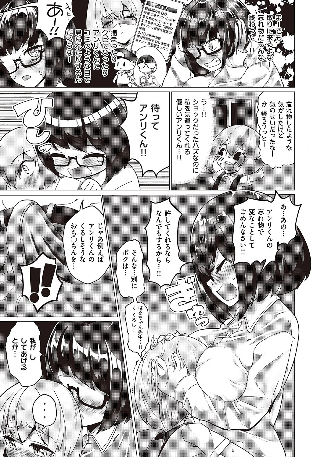 はるちゃん先生のひみつ（単話） 3ページ