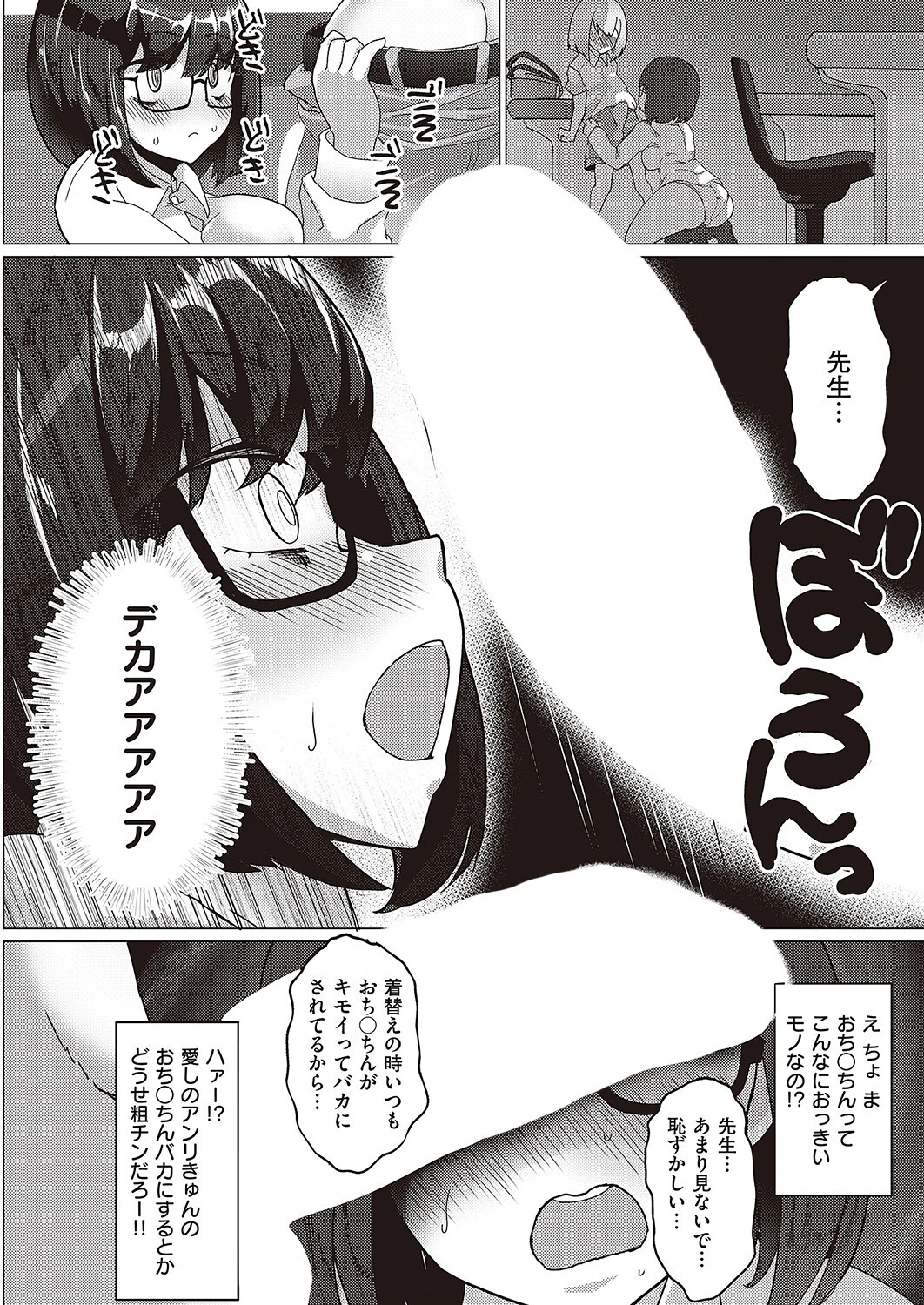 はるちゃん先生のひみつ（単話） 4ページ