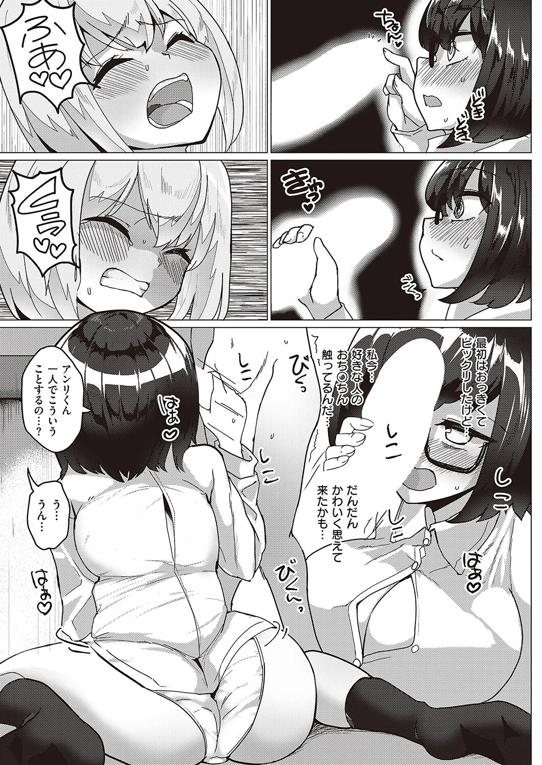 はるちゃん先生のひみつ（単話） 5ページ