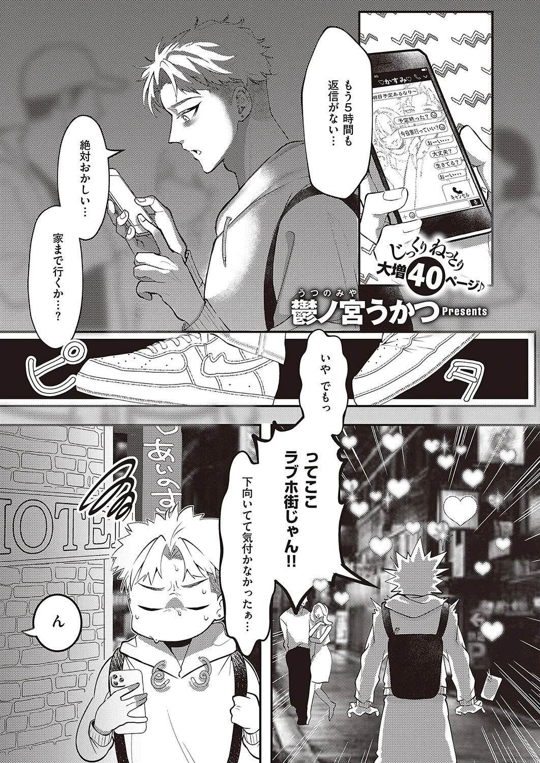 ウィークエンドレス（単話） エロ漫画 無料