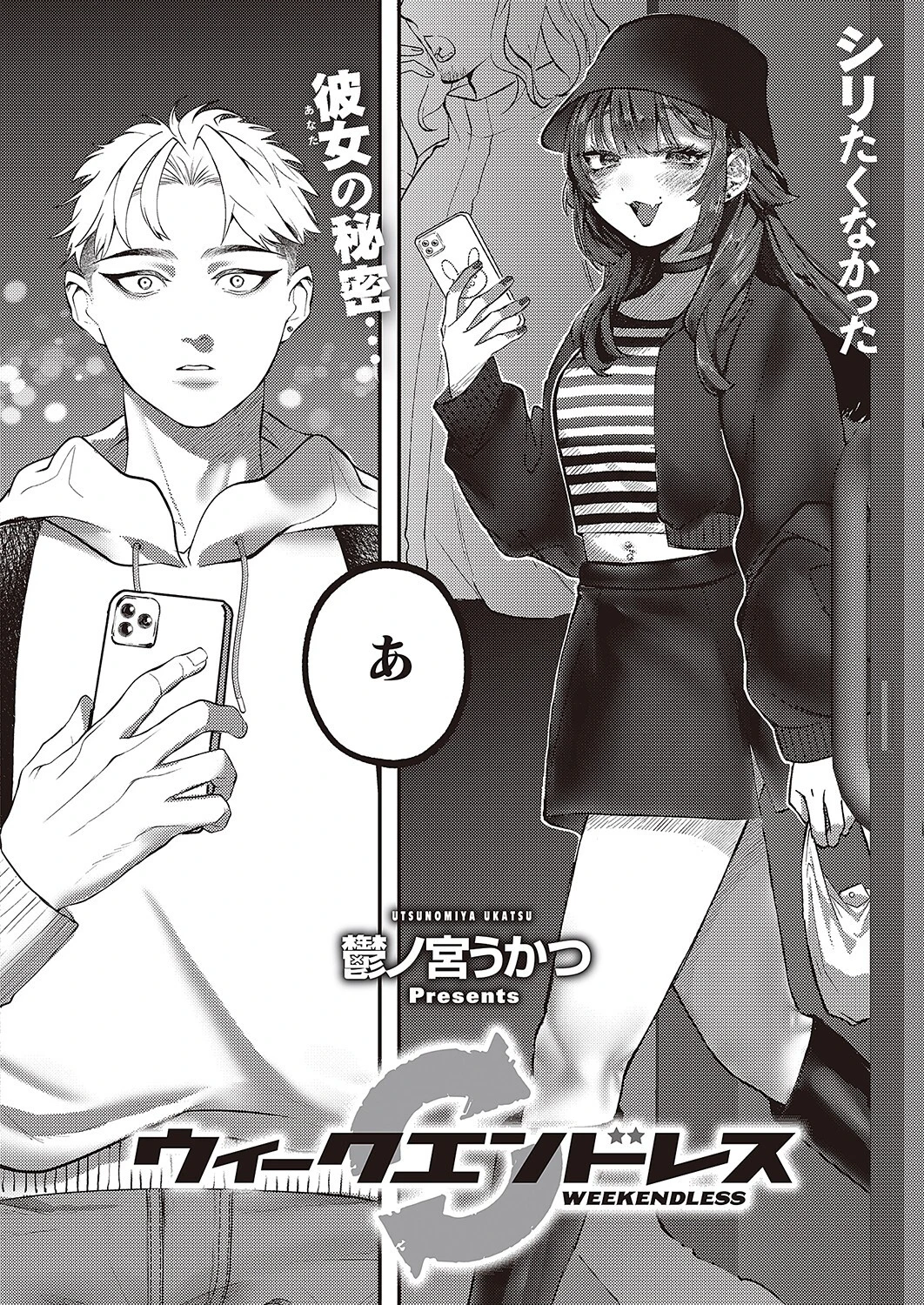 ウィークエンドレス（単話） 2ページ