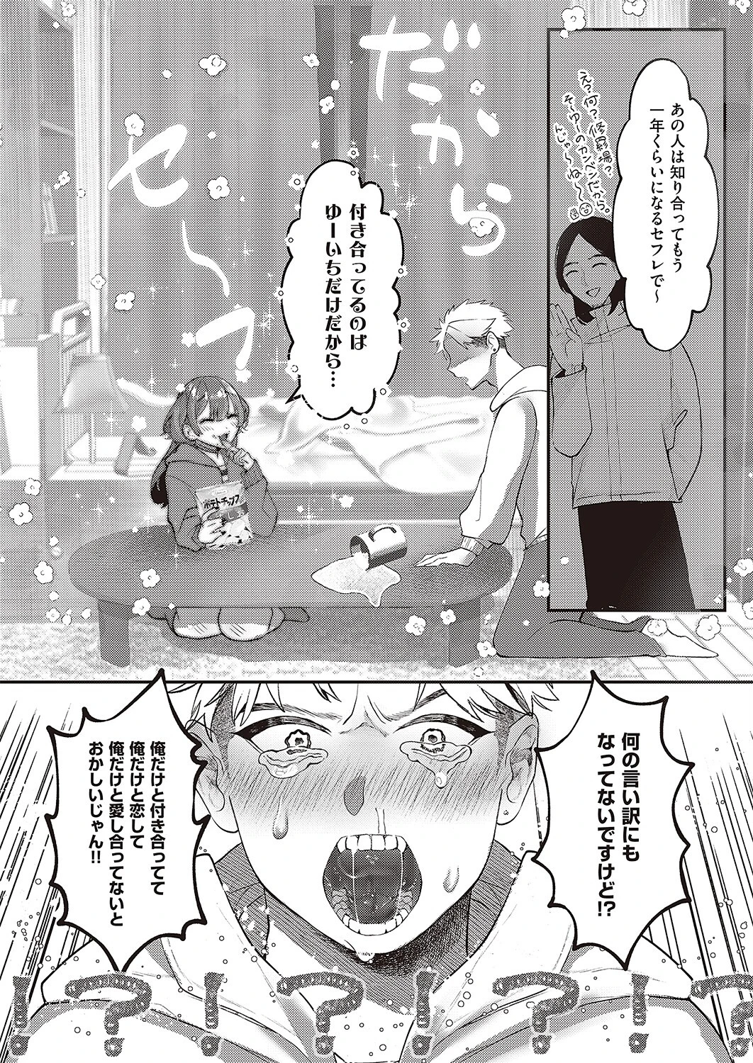 ウィークエンドレス（単話） 4ページ