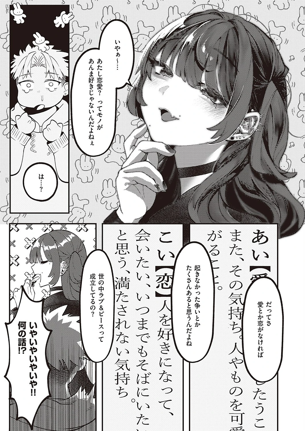 ウィークエンドレス（単話） 5ページ