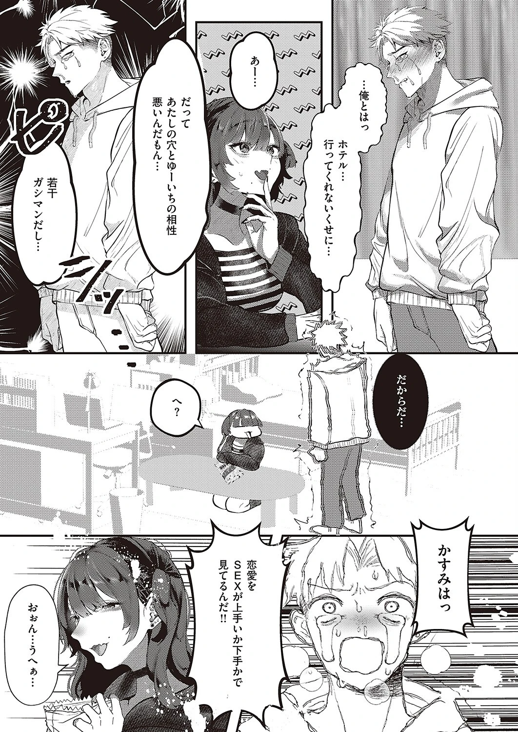 ウィークエンドレス（単話） 7ページ