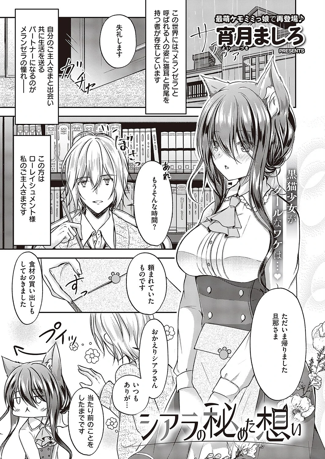 シアラの秘めた想い（単話） エロ漫画 無料