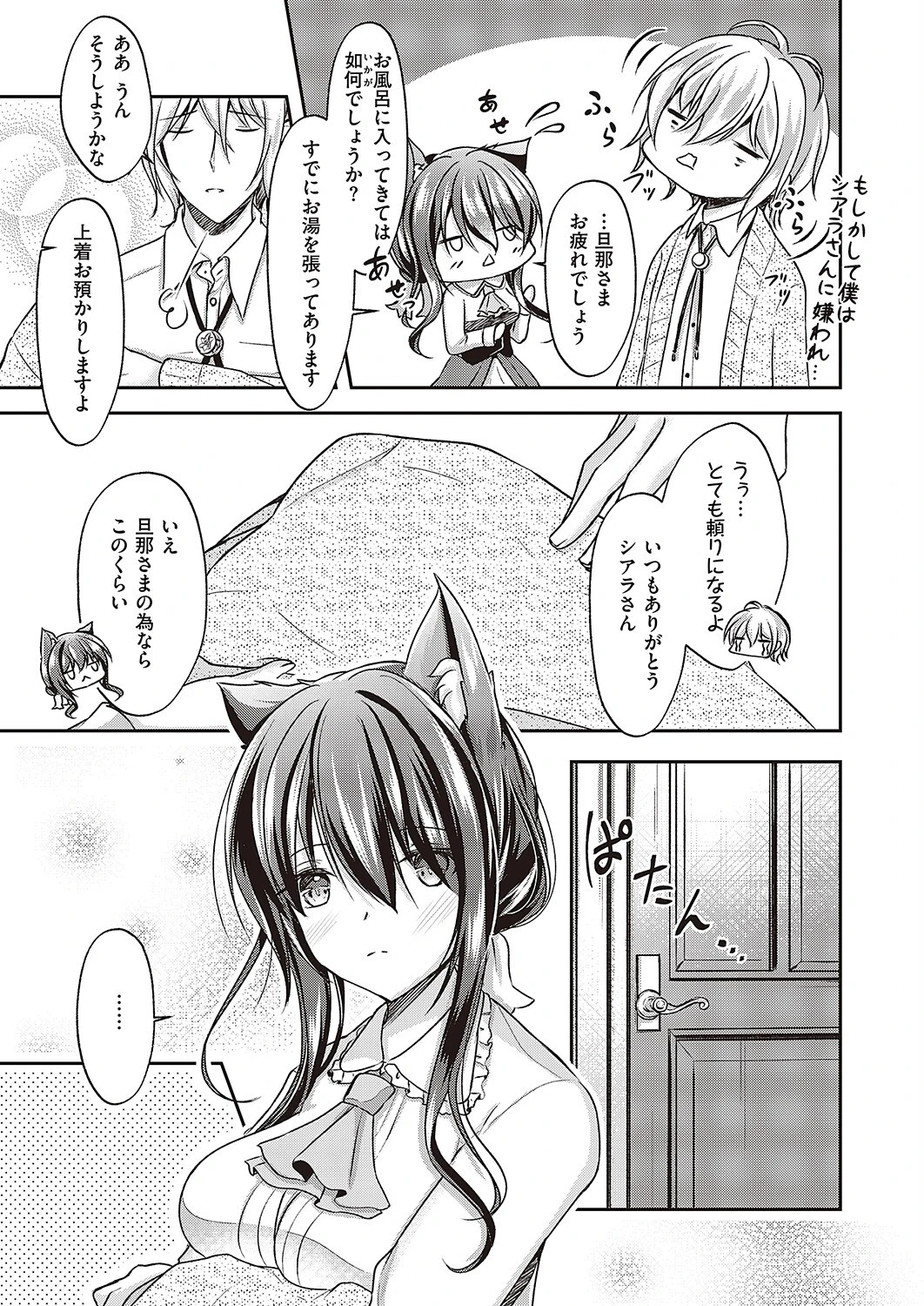 シアラの秘めた想い（単話） 3ページ