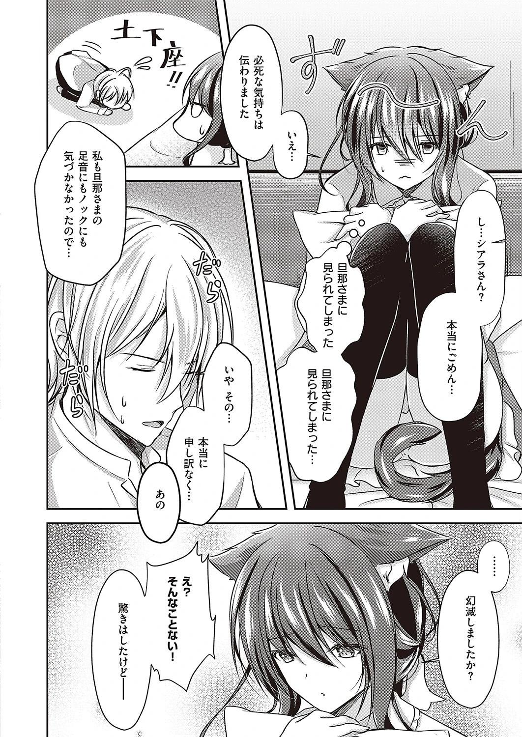 シアラの秘めた想い（単話） 8ページ