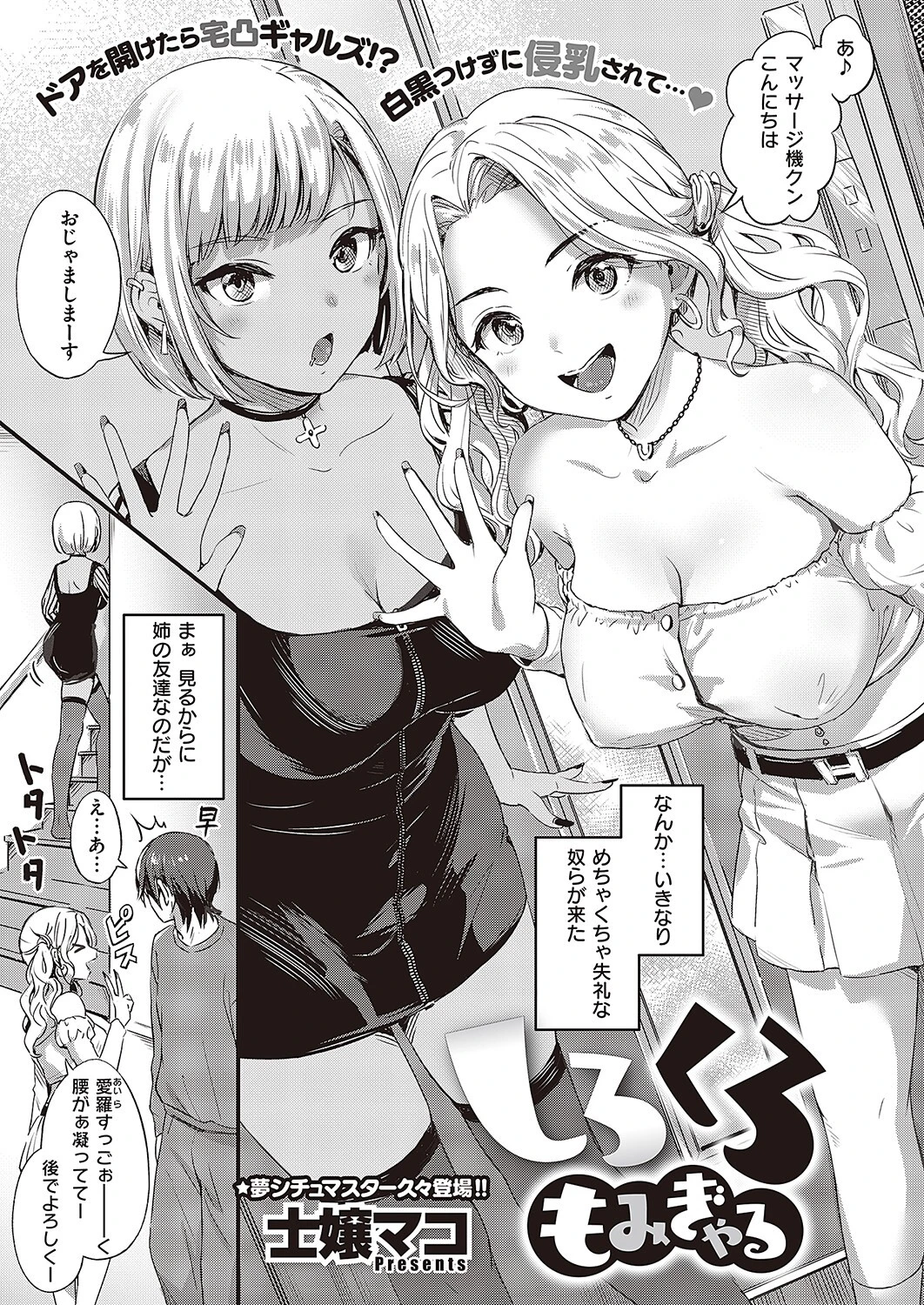 しろくろもみぎゃる（単話） 士嬢マコ