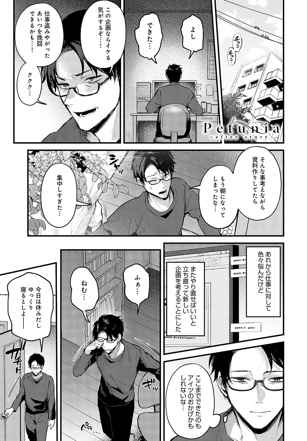 Petunia 〜after story〜 だにまる