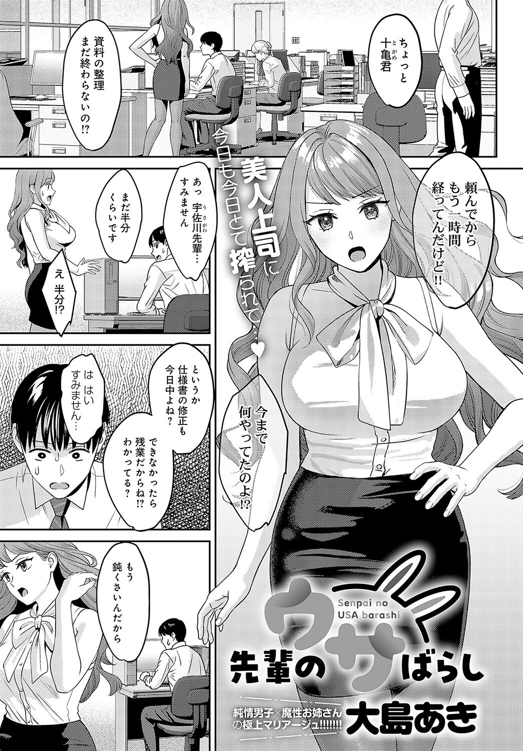 先輩のウサばらし（単話） エロ漫画 無料