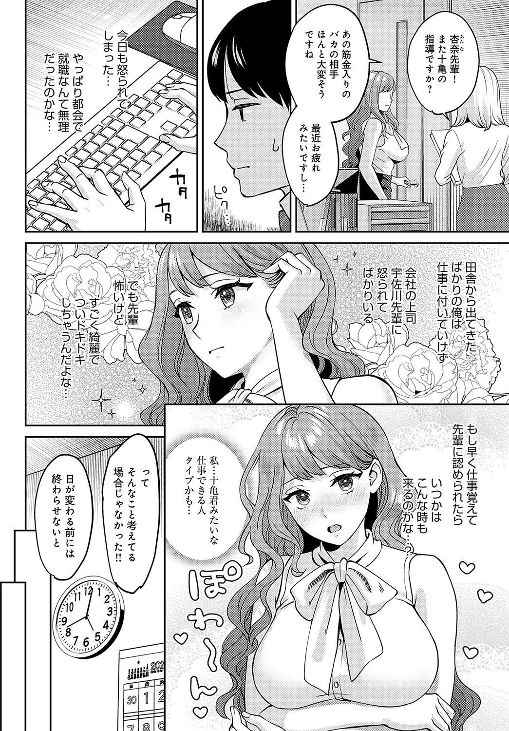 先輩のウサばらし（単話） 2ページ