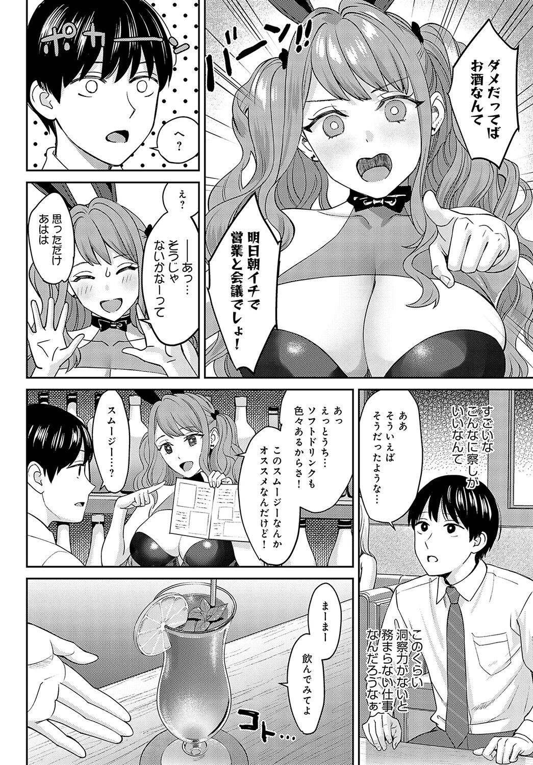 先輩のウサばらし（単話） 8ページ