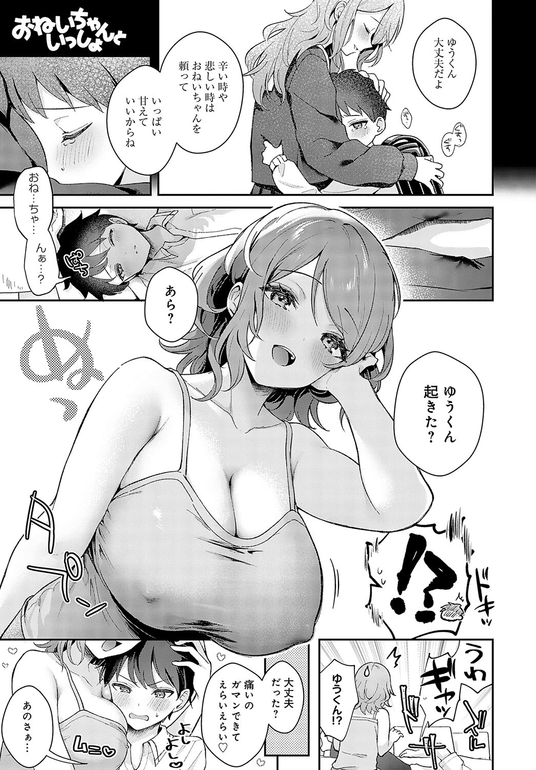 おねいちゃんといっしょ 真白しらこ