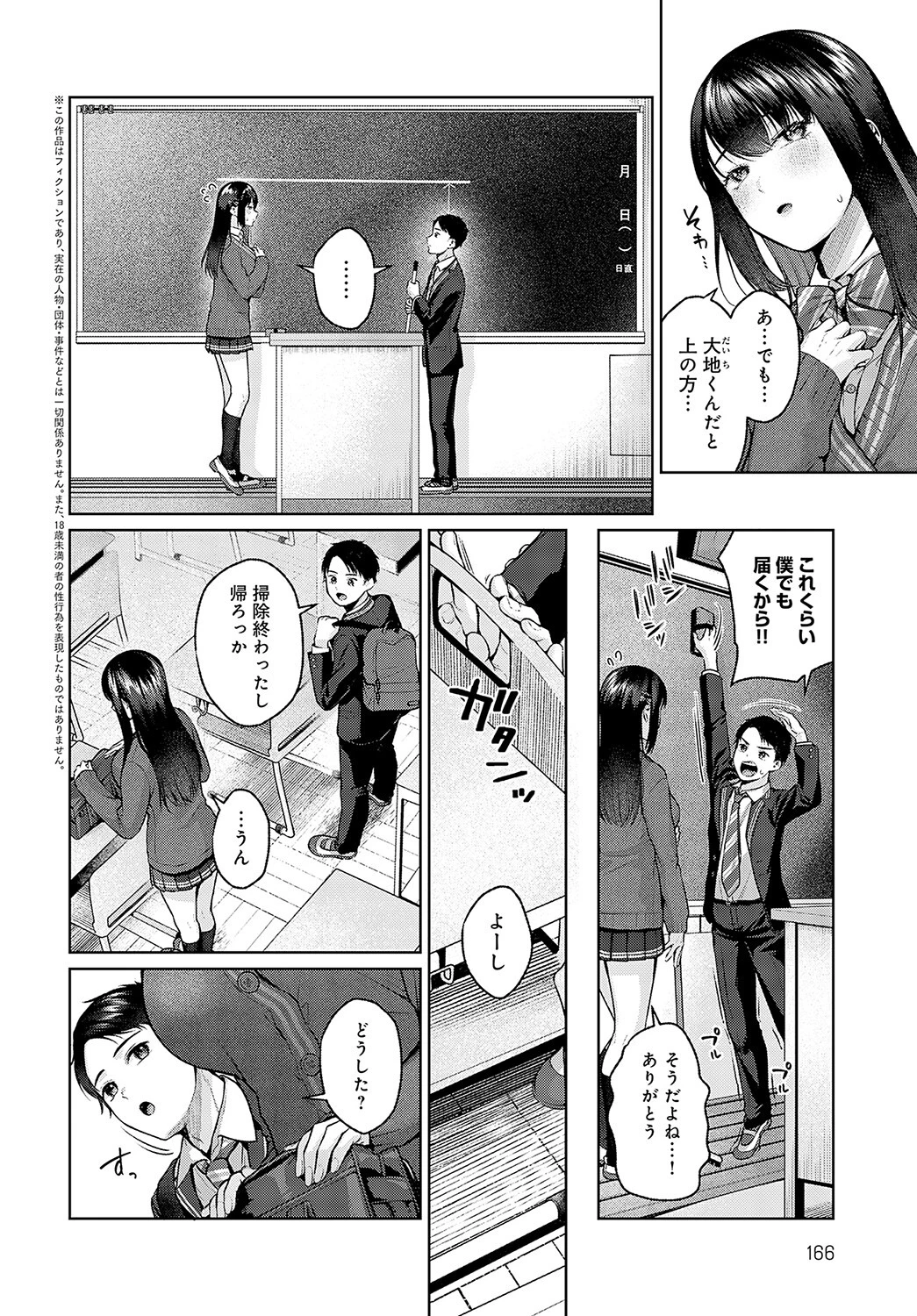 凹凸ラブプレス！（単話） 2ページ