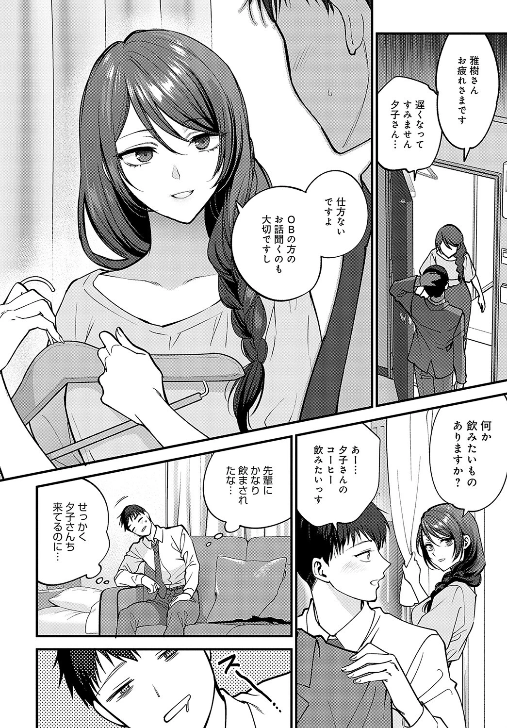 笑顔の作り方（単話） 4ページ