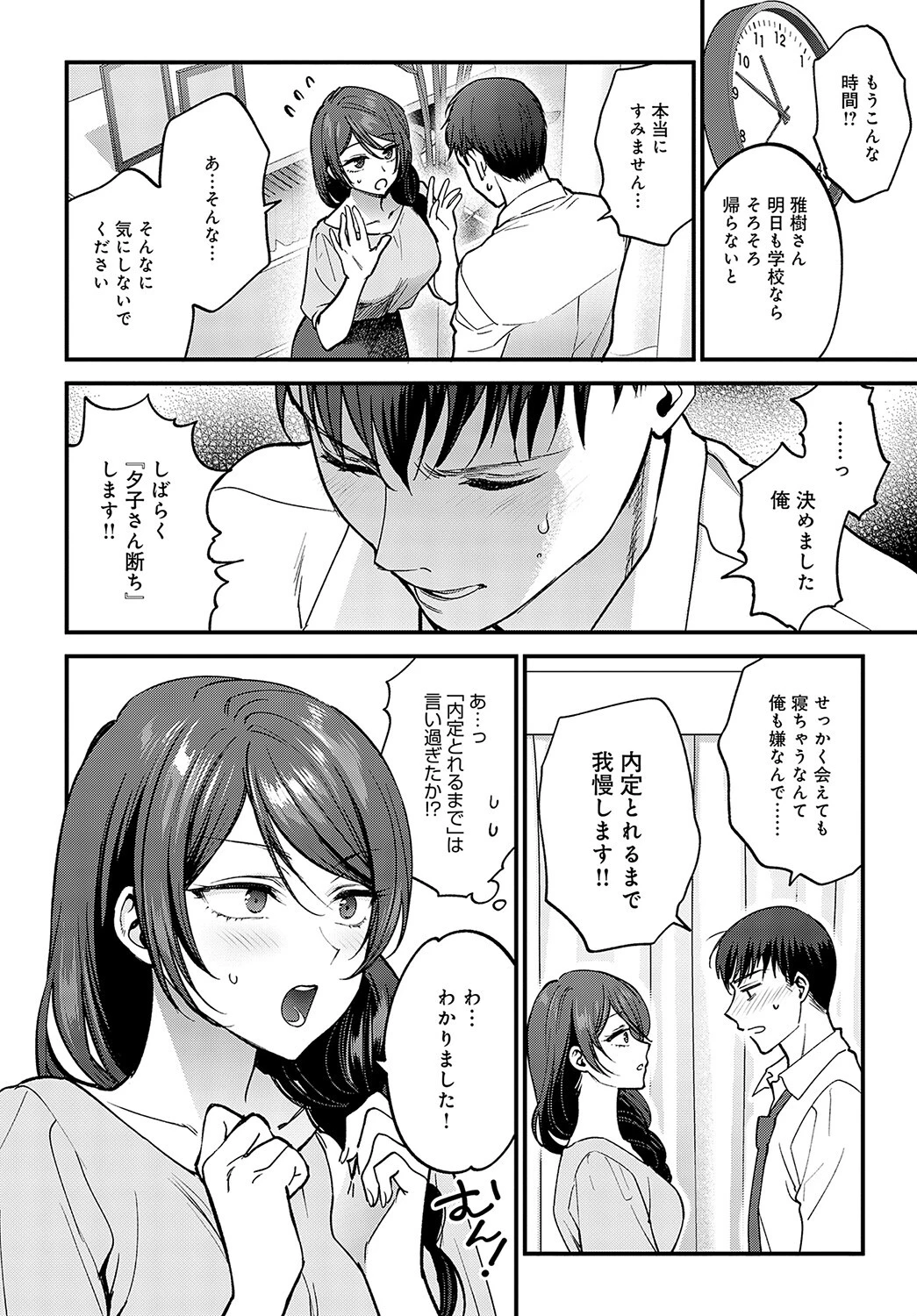 笑顔の作り方（単話） 6ページ