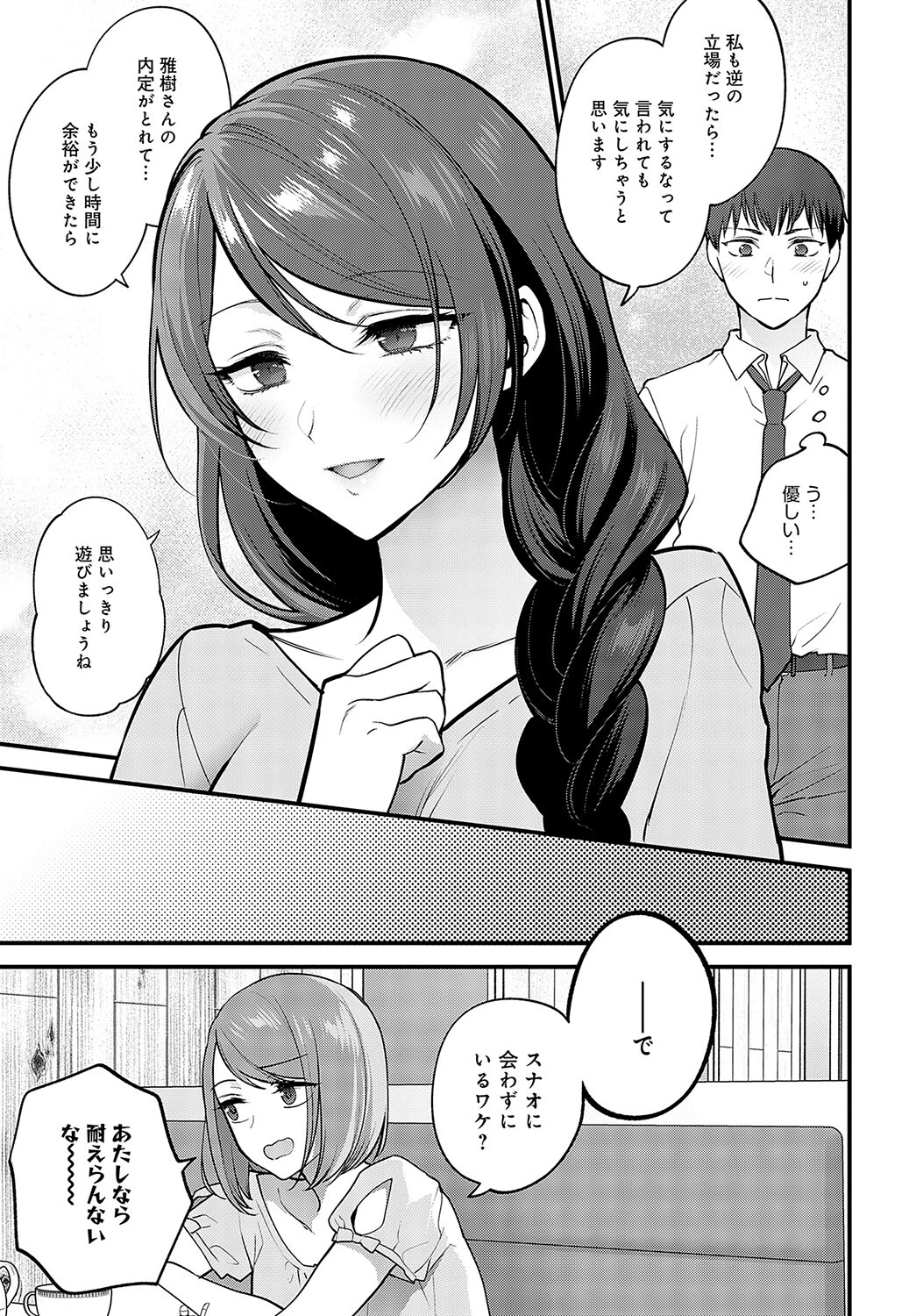 笑顔の作り方（単話） 7ページ