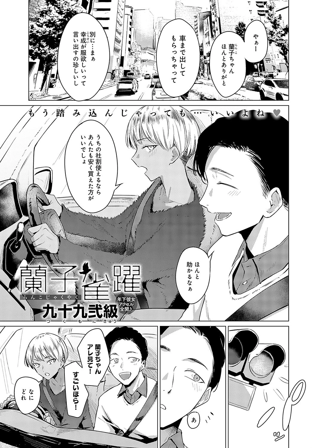 蘭子雀躍（単話） エロ漫画 無料