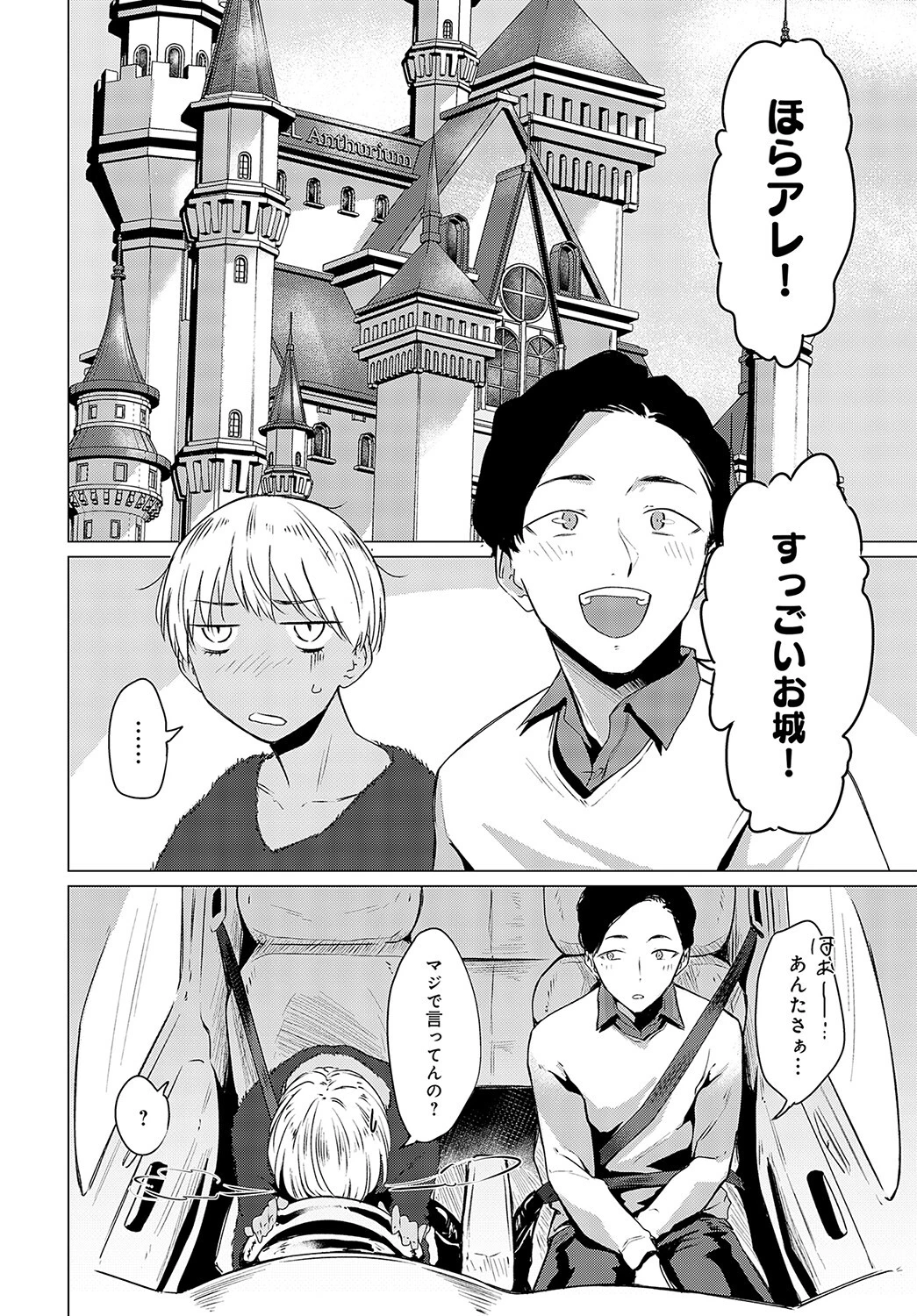 蘭子雀躍（単話） 2ページ